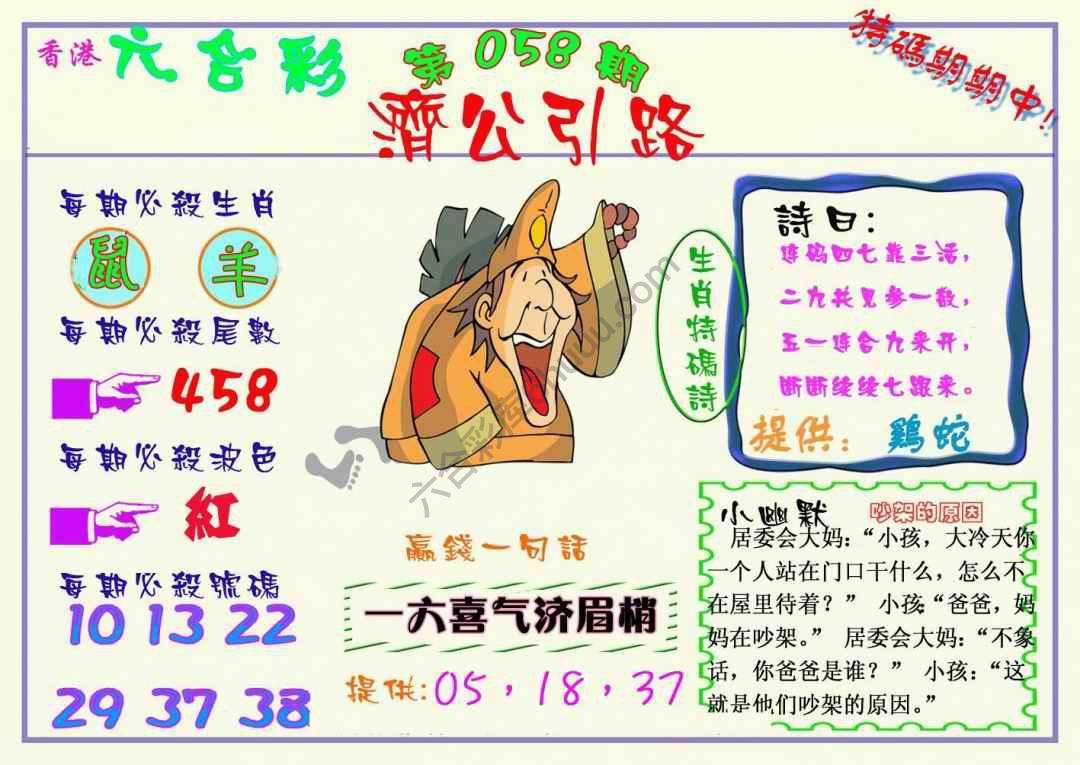 济公引路