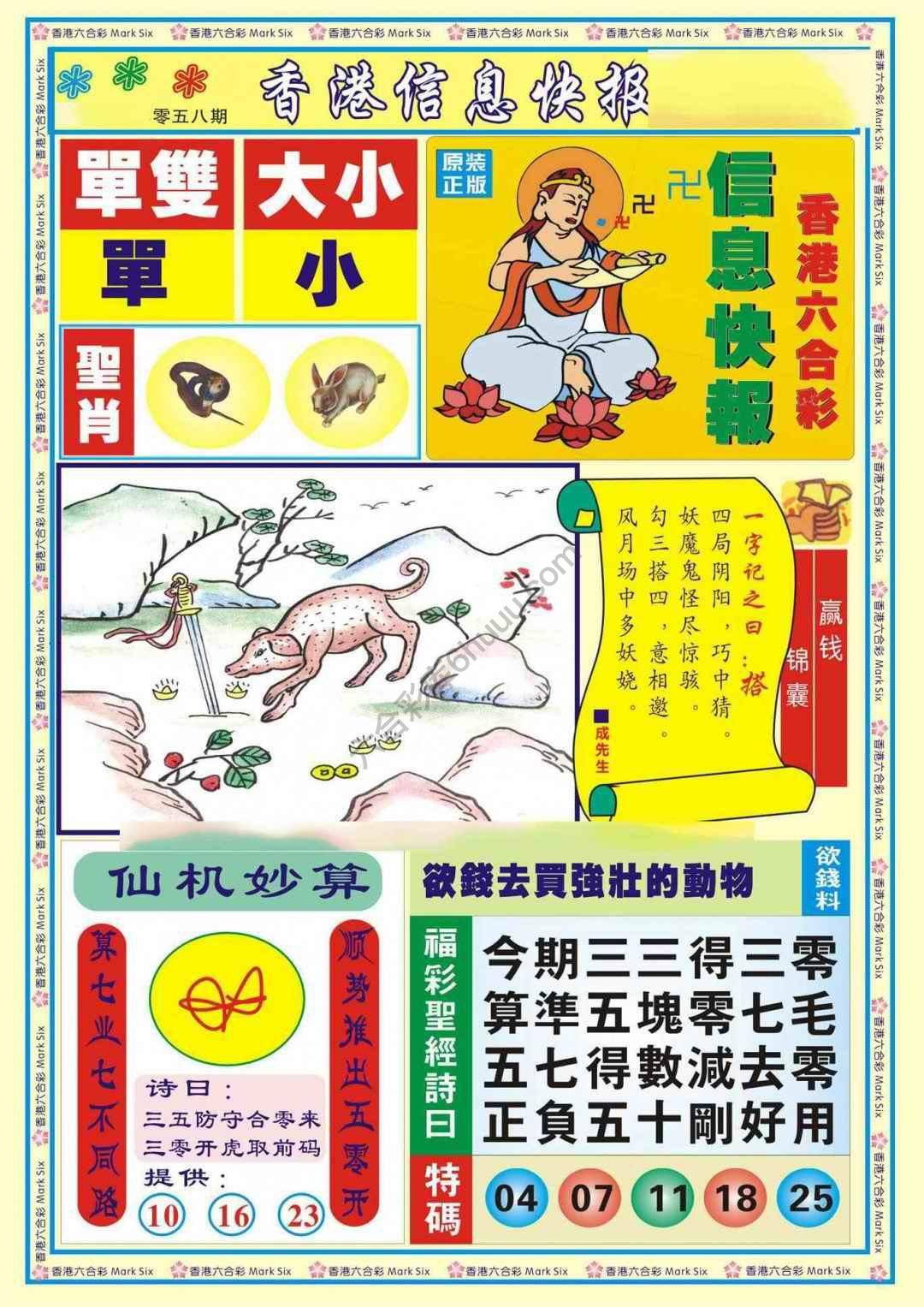 香港信息快报