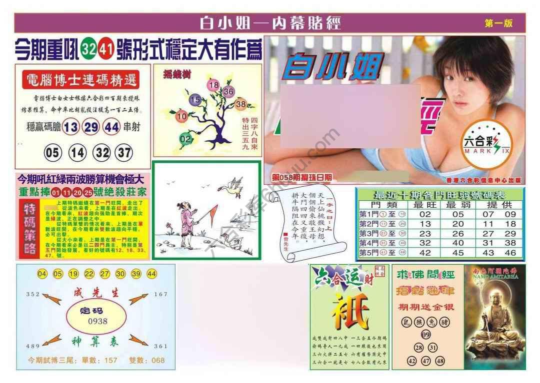 香港内幕赌经
