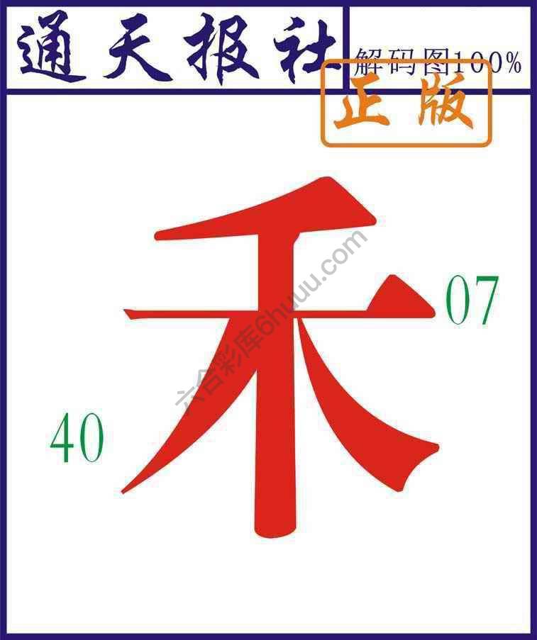 通天报社