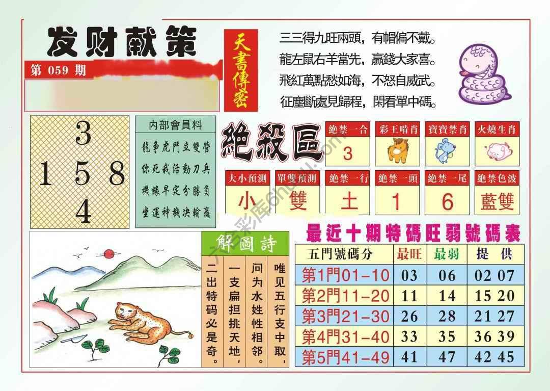 发财献策