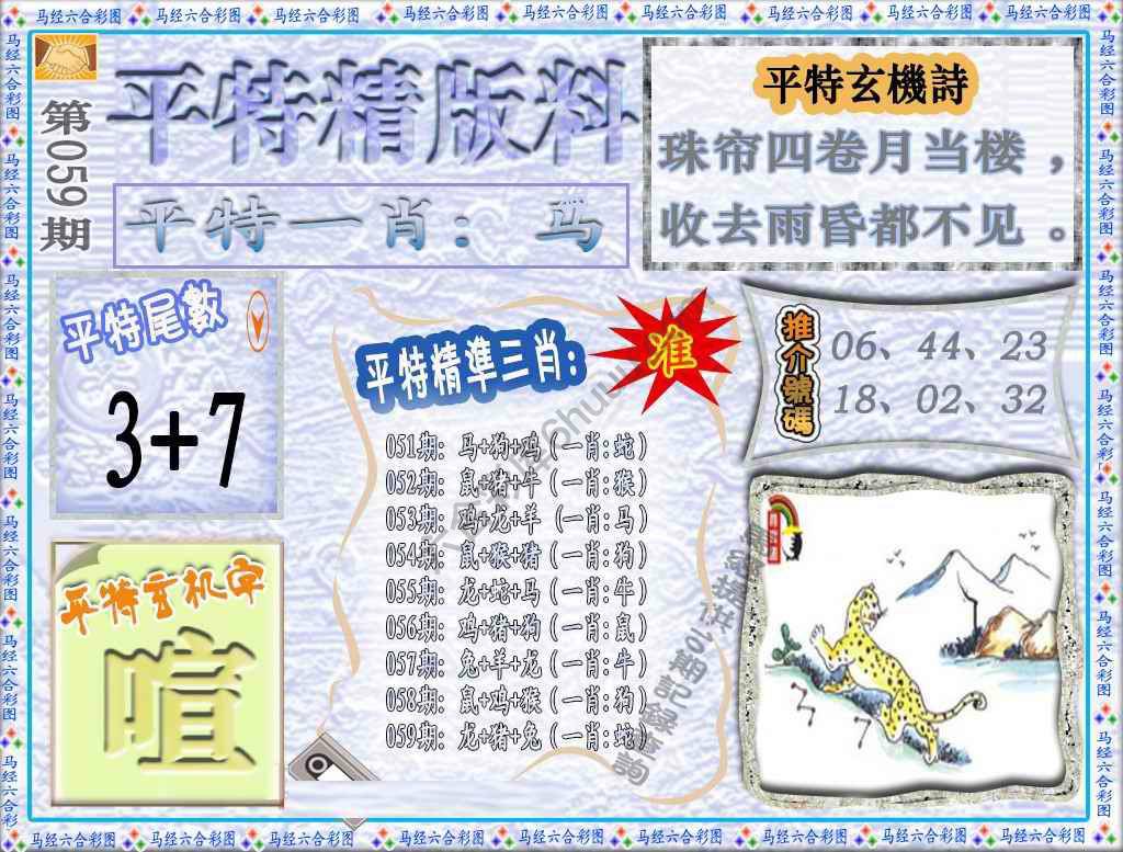 平特精版料