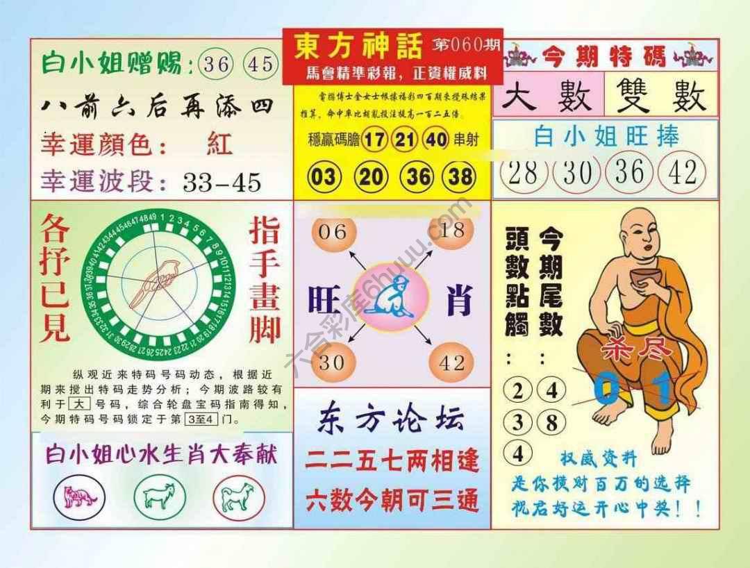 东方神话