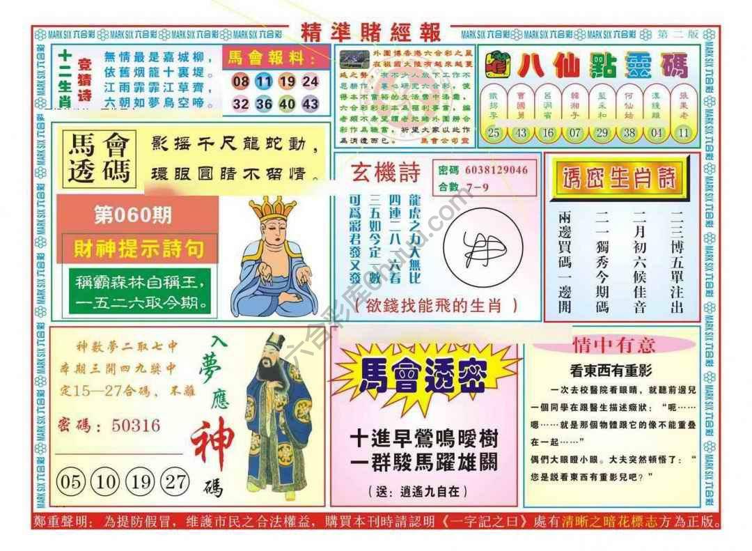 精准赌经报