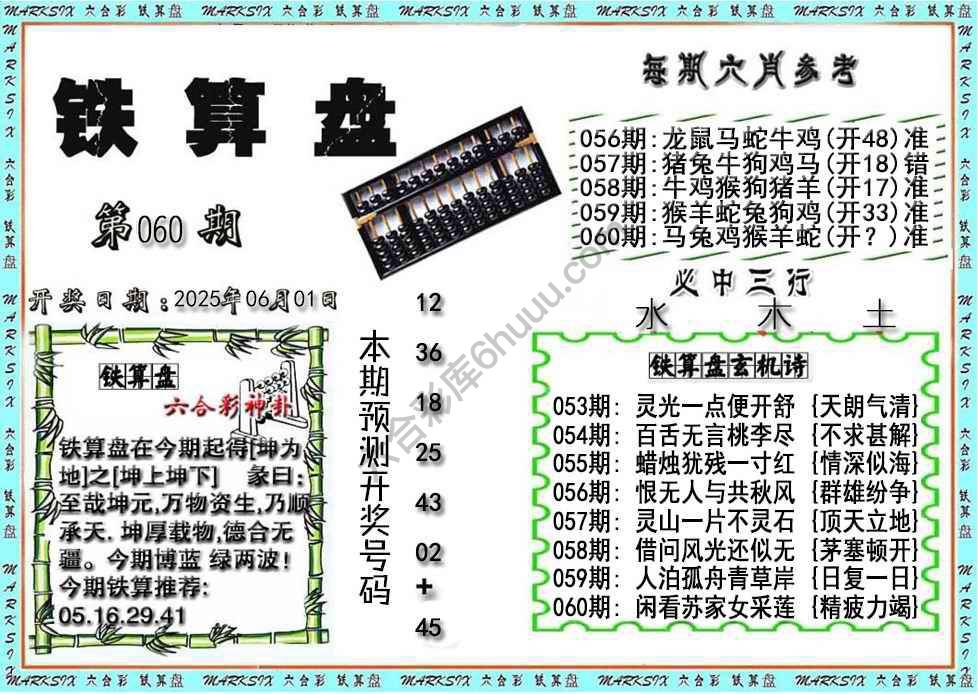 铁算盘