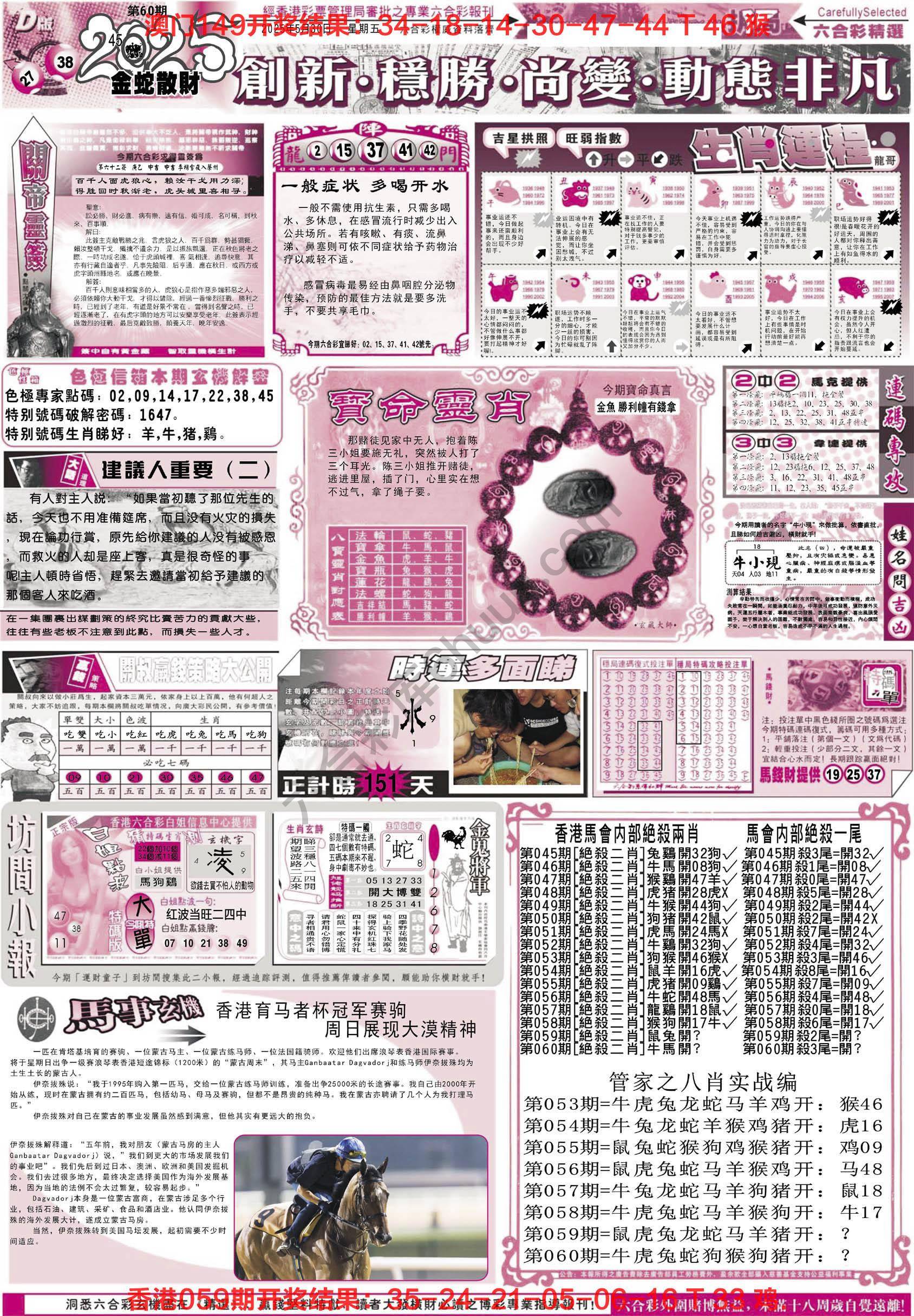 六合精选