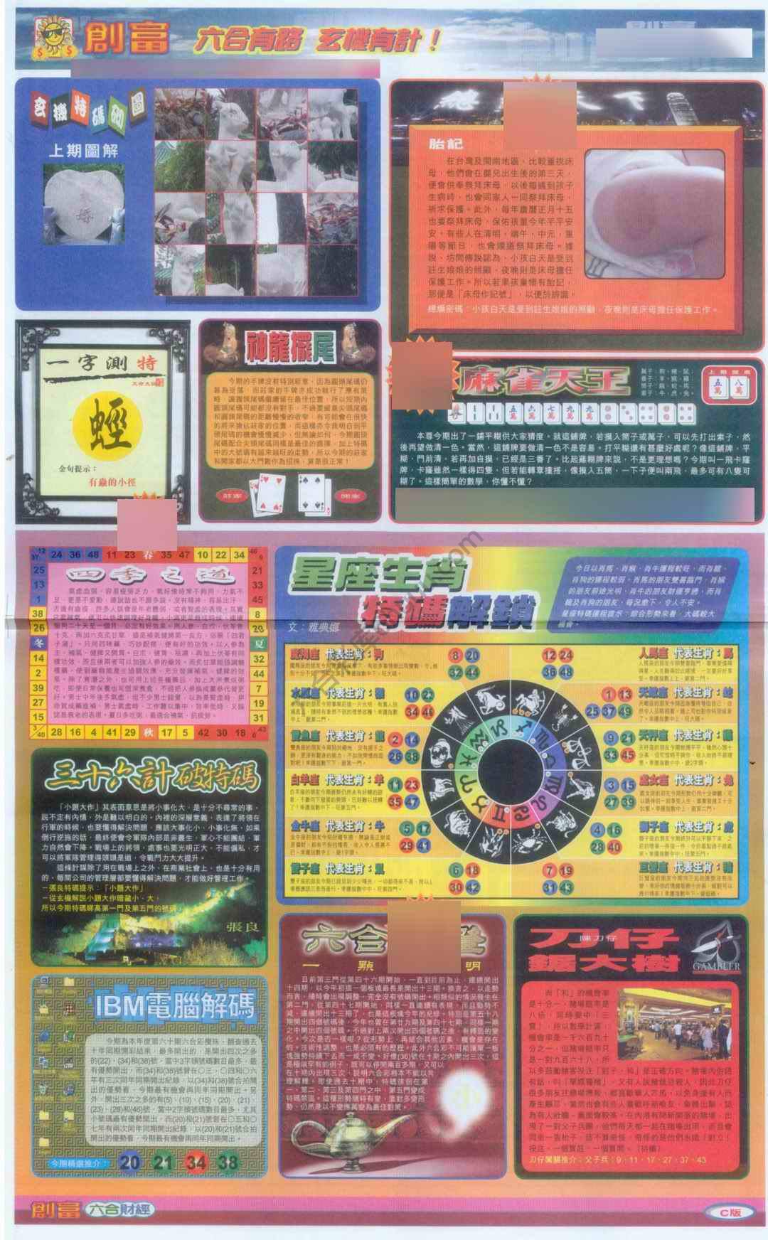 创富