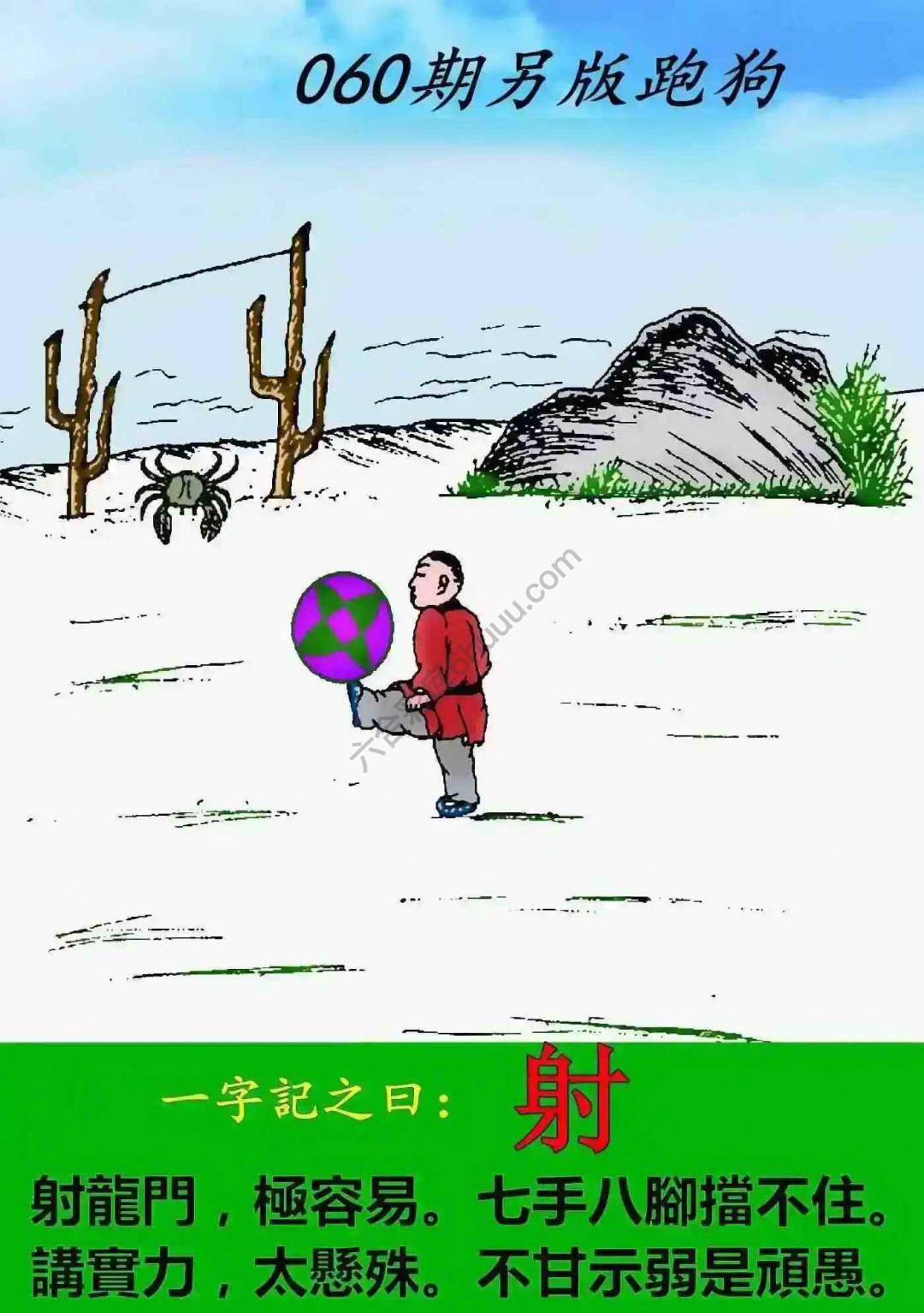 另版跑狗