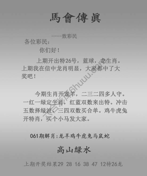 马会传真
