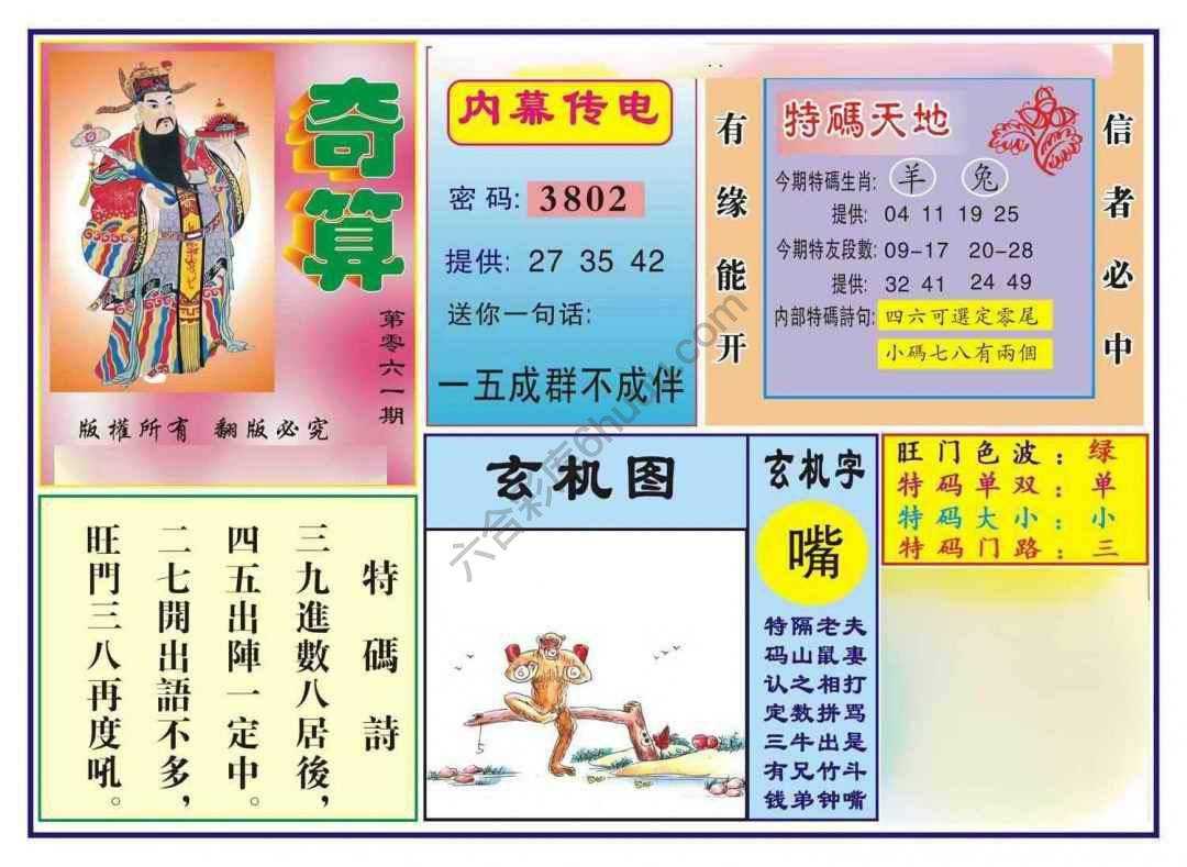奇算