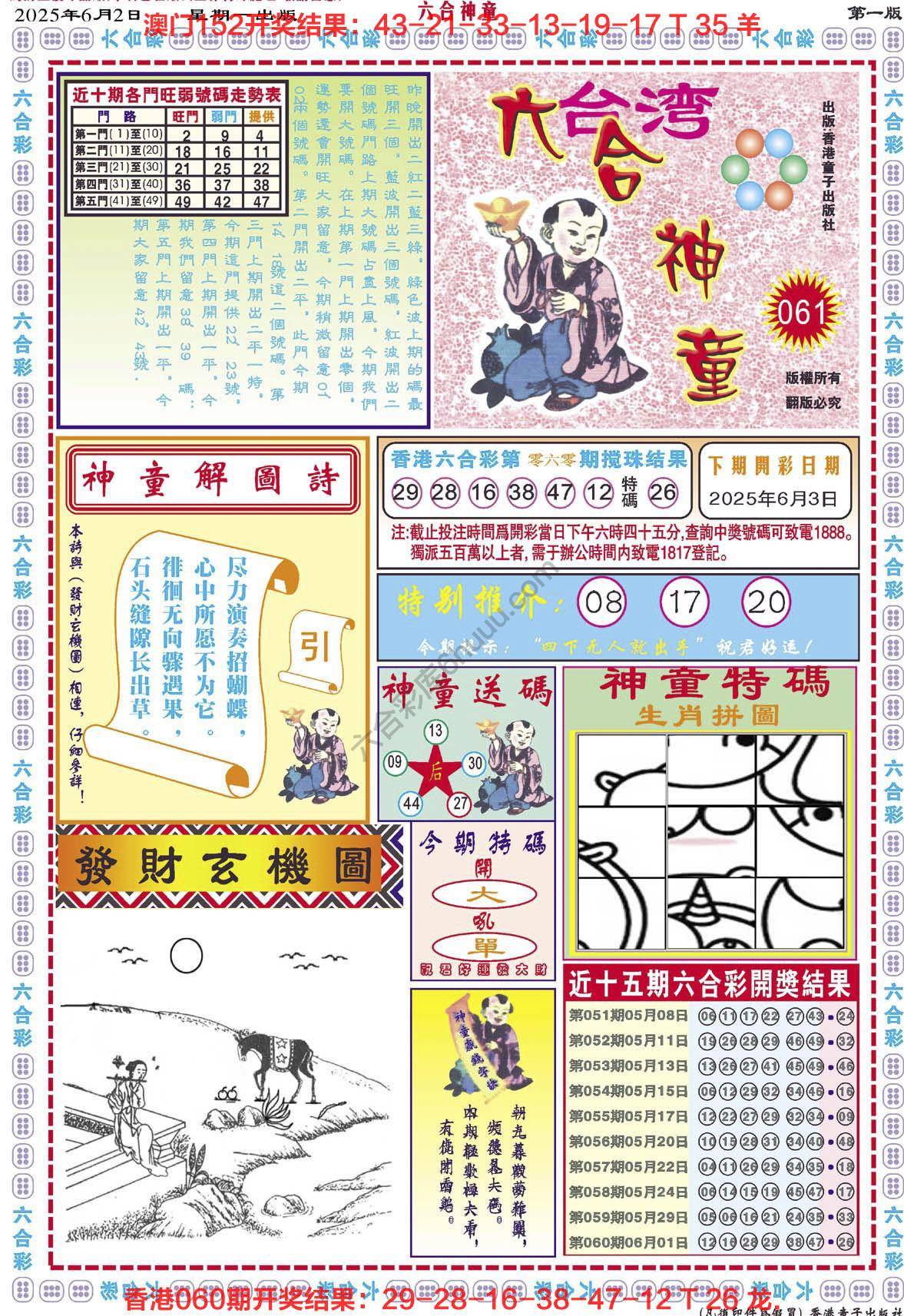 六合神童
