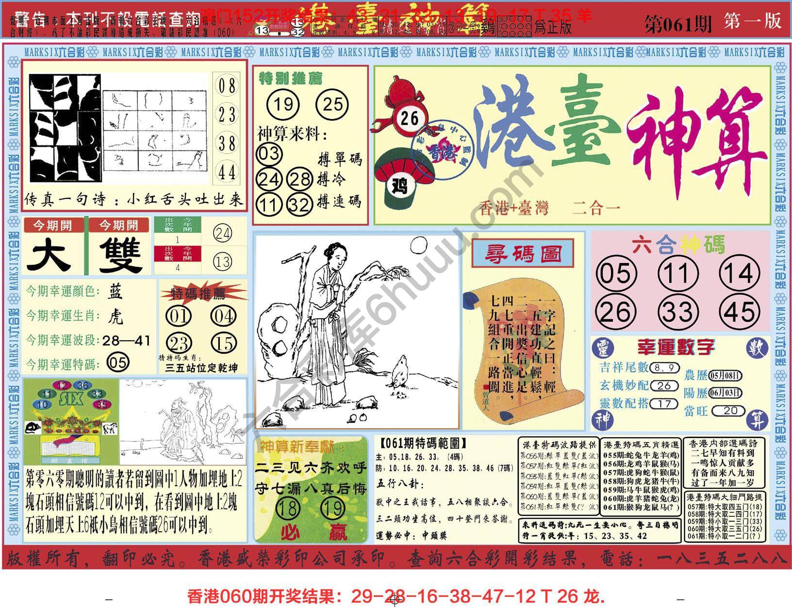港台神算