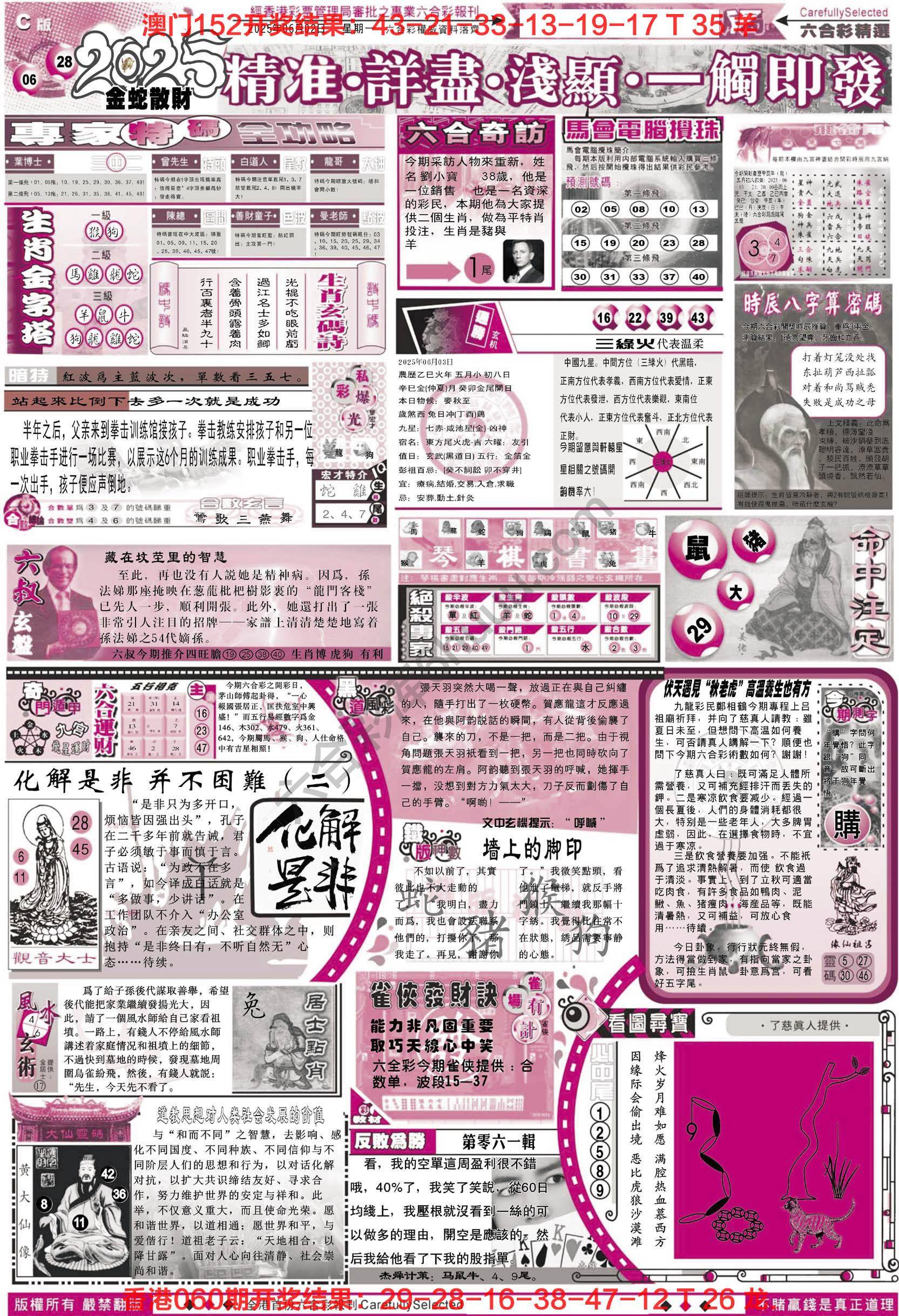 六合精选