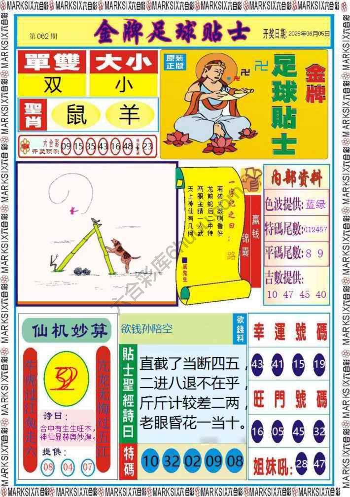 金牌足球贴士
