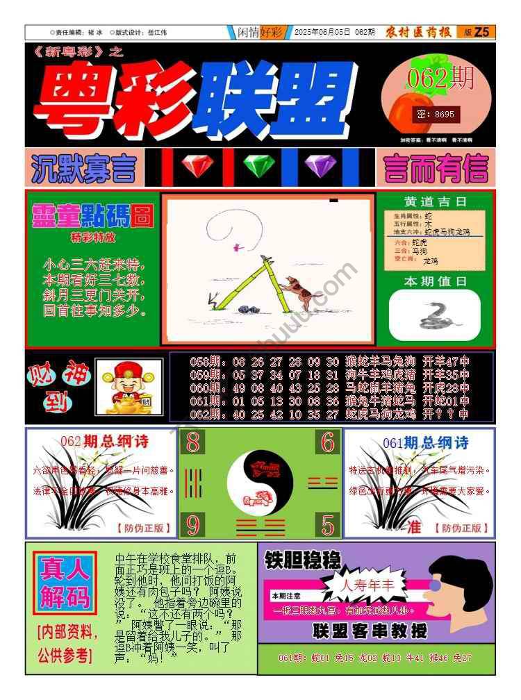 粤彩联盟