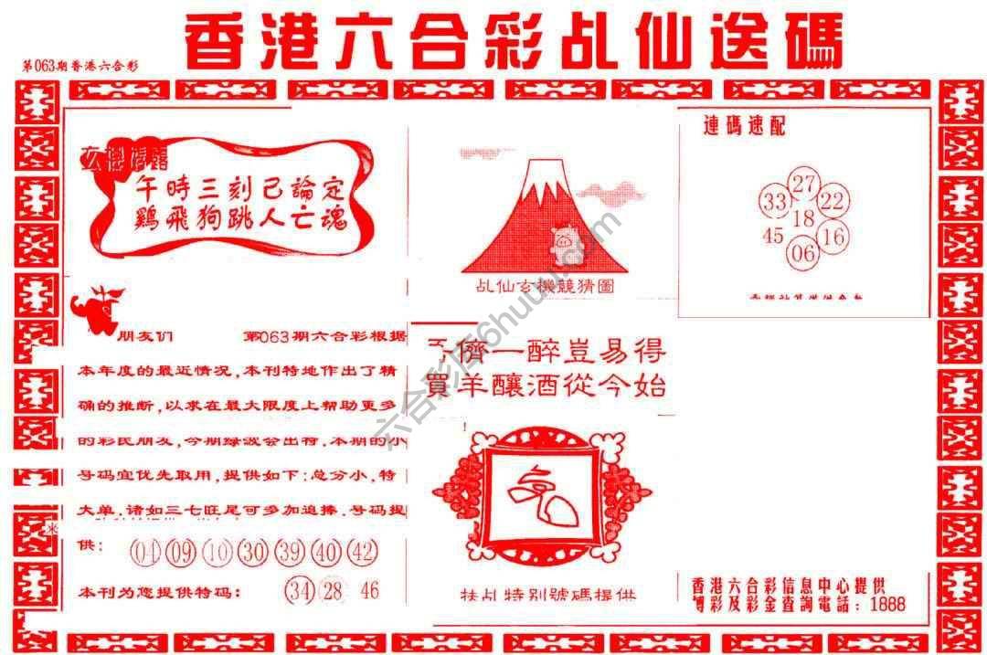 乩仙送码