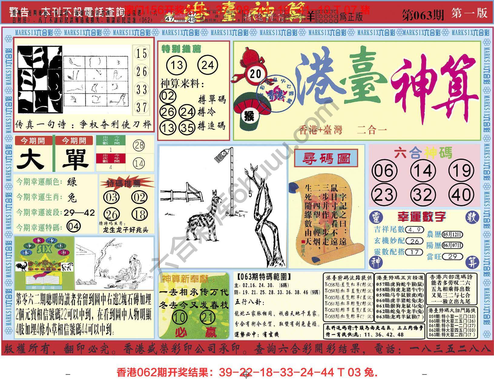 港台神算