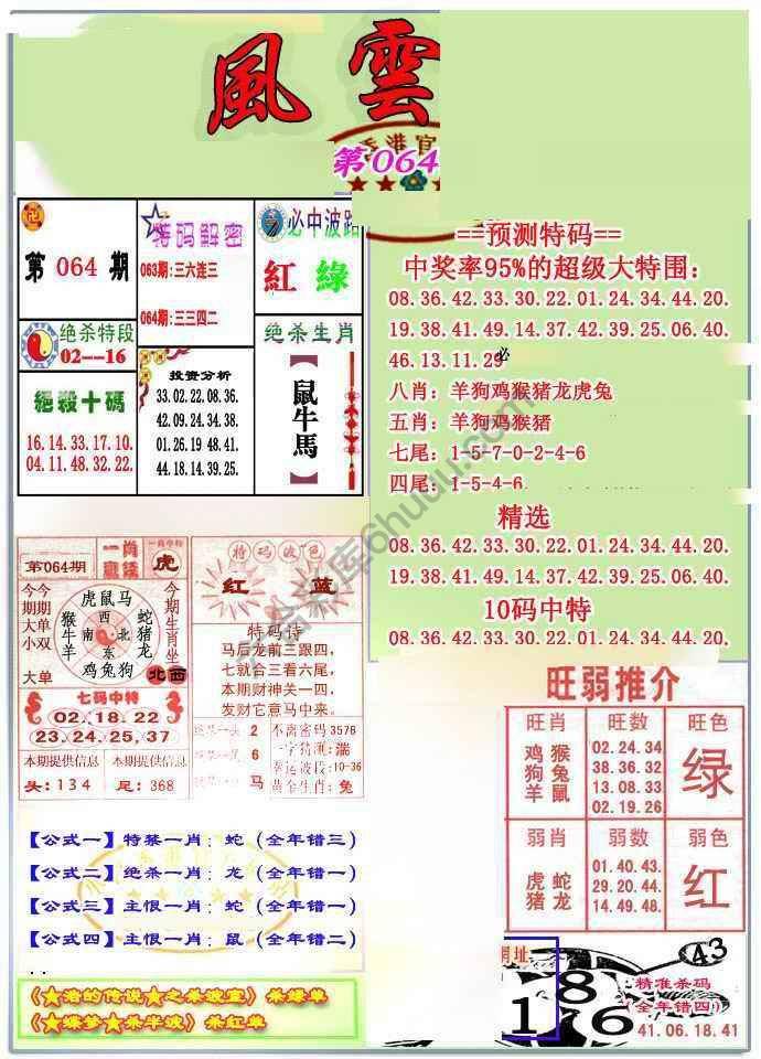 风云榜