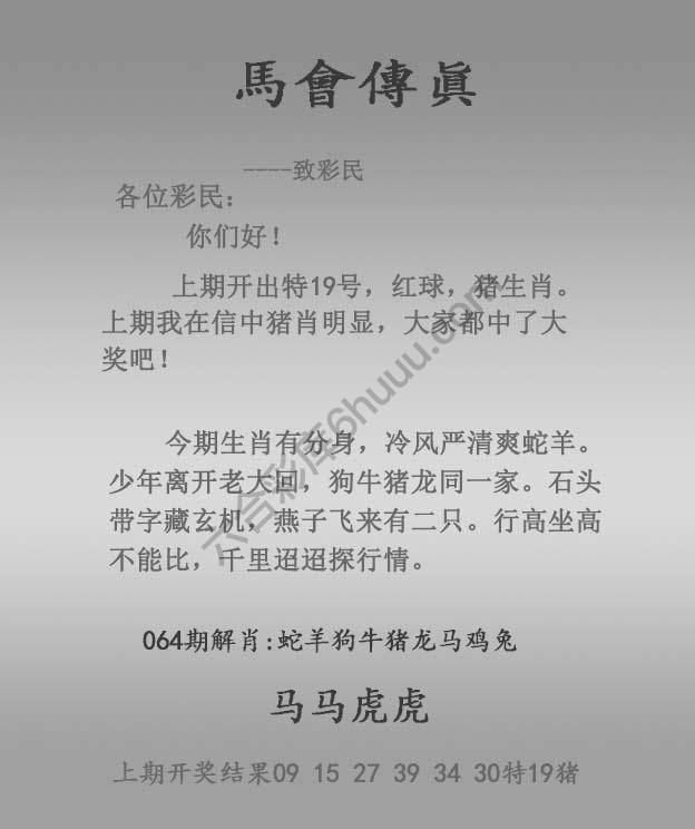 马会传真