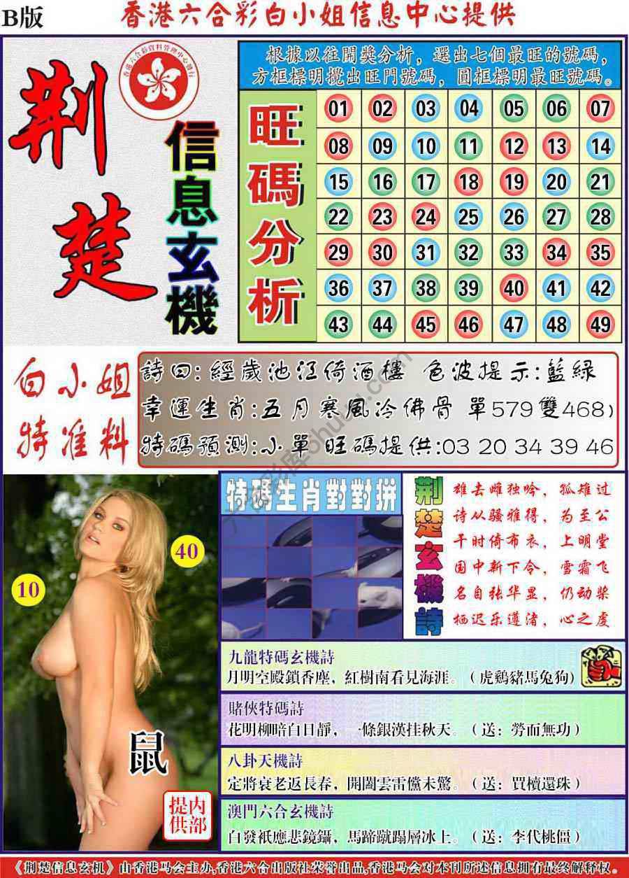 荆楚信息玄机