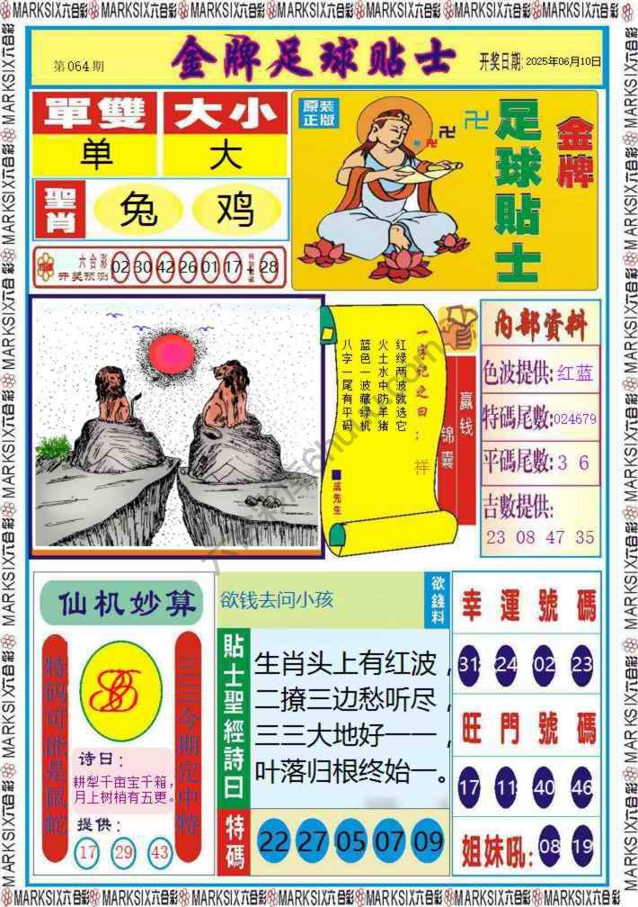 金牌足球贴士
