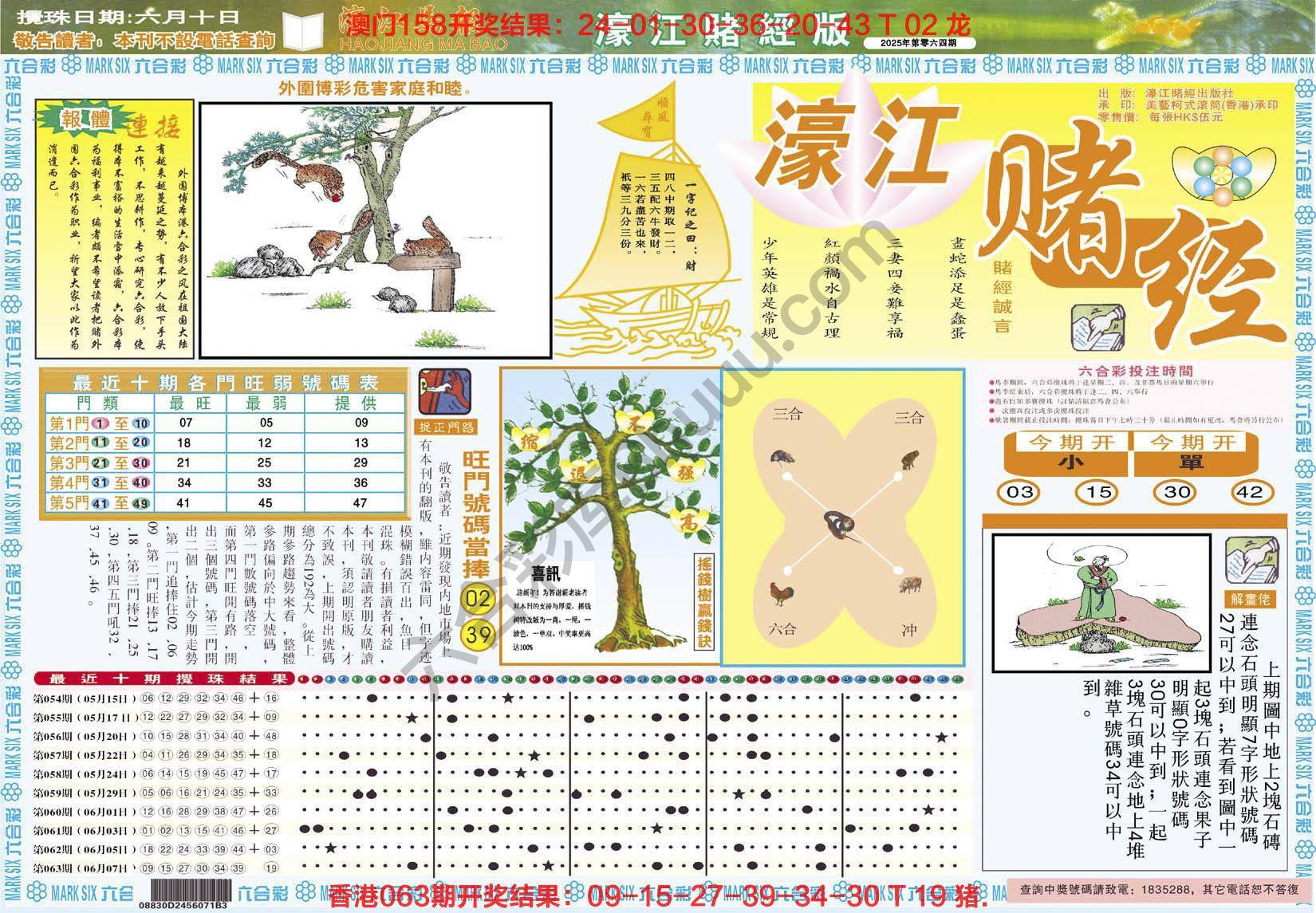 濠江赌经