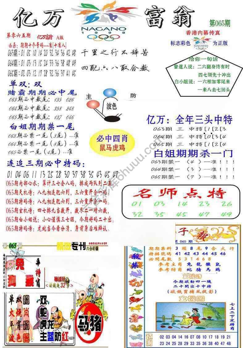 亿万富翁