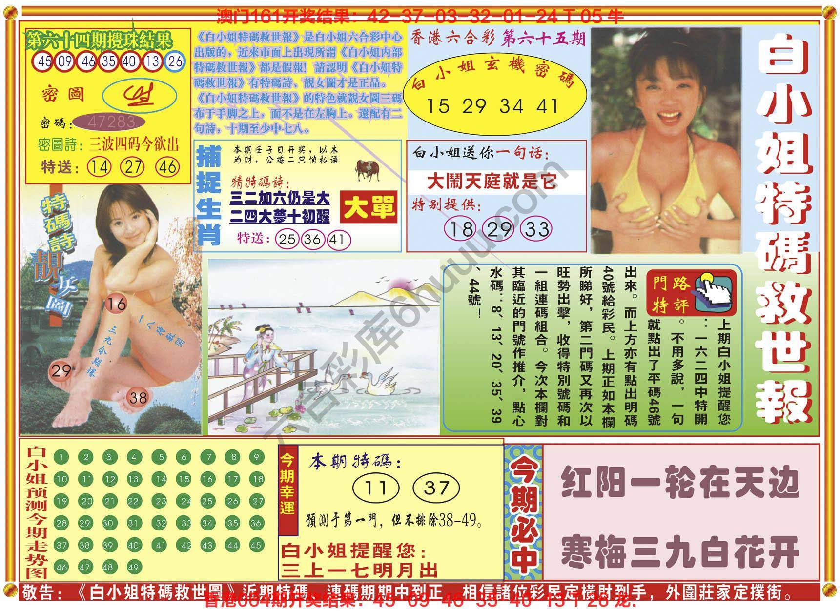白小姐特码救世报
