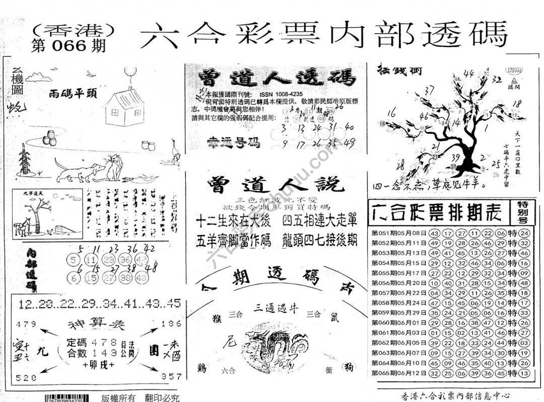 六合内部透码