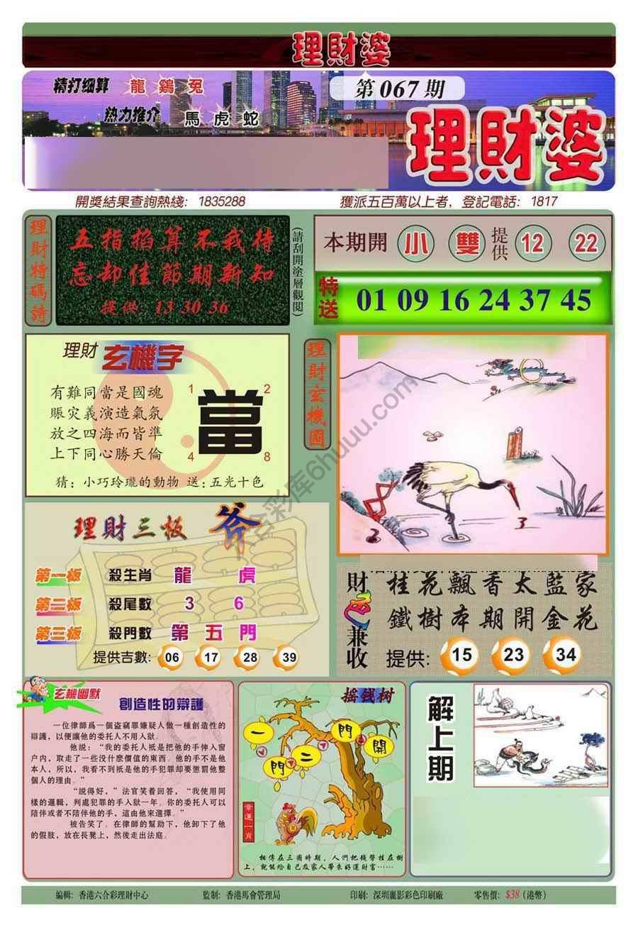 理财婆