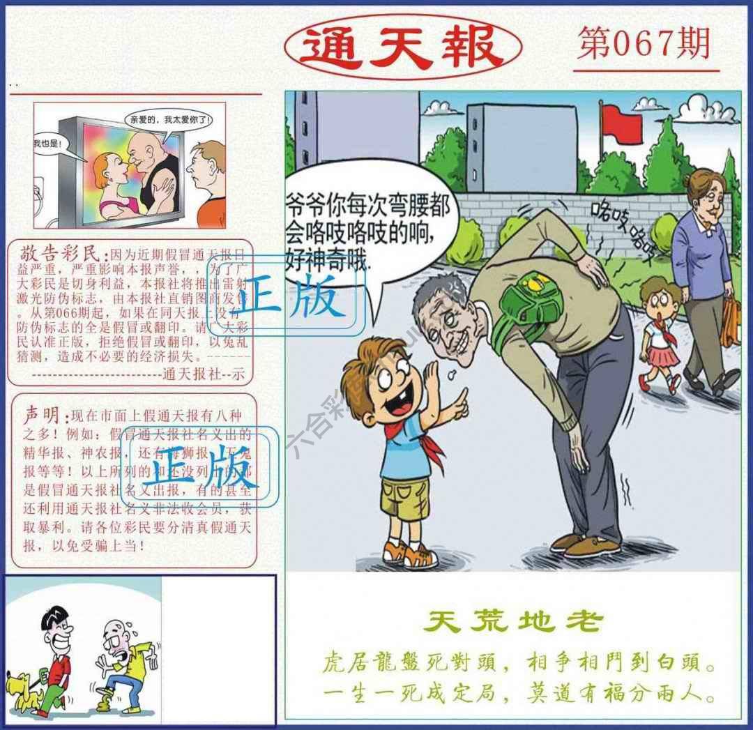 正版通天报