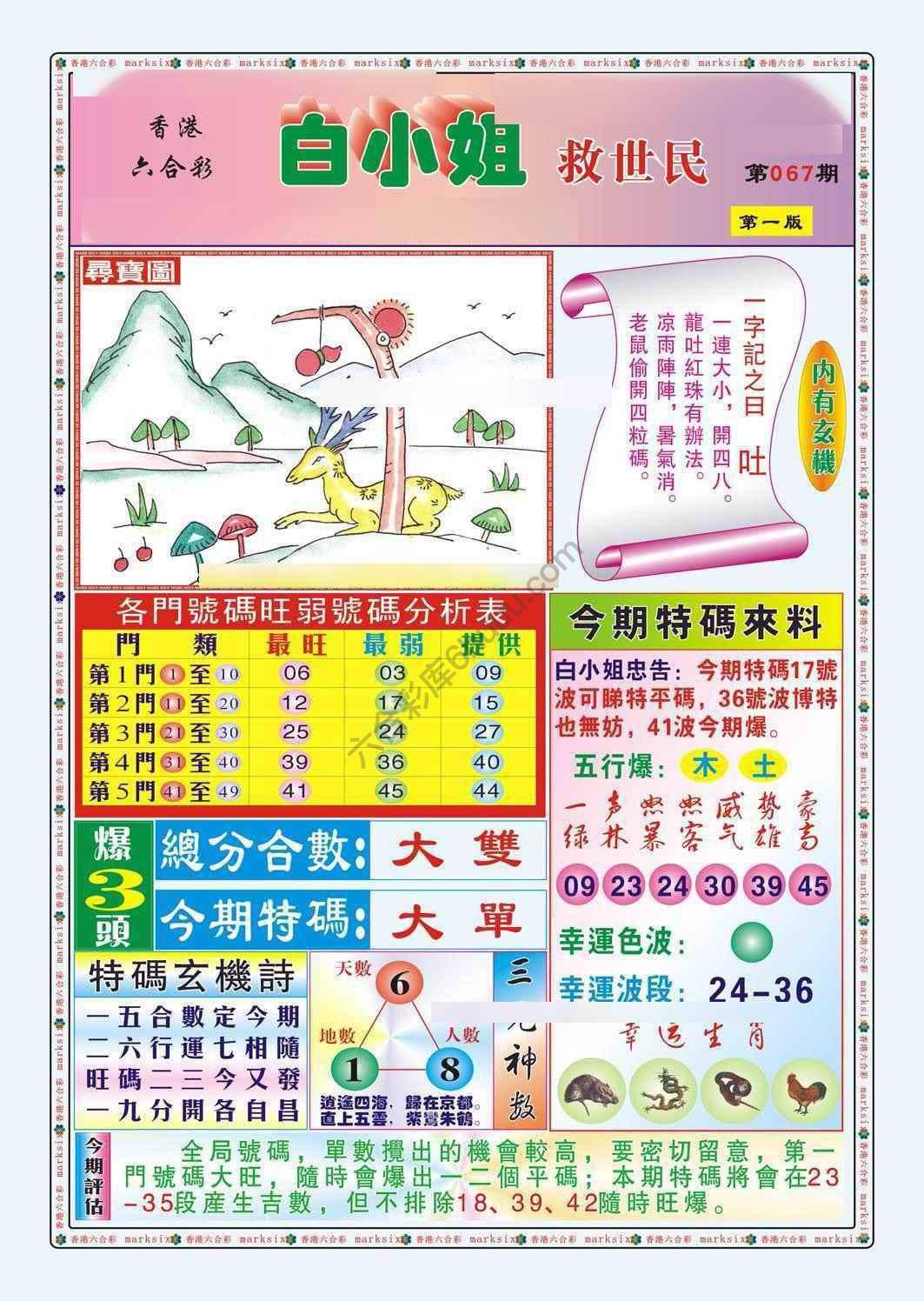 白小姐救世民