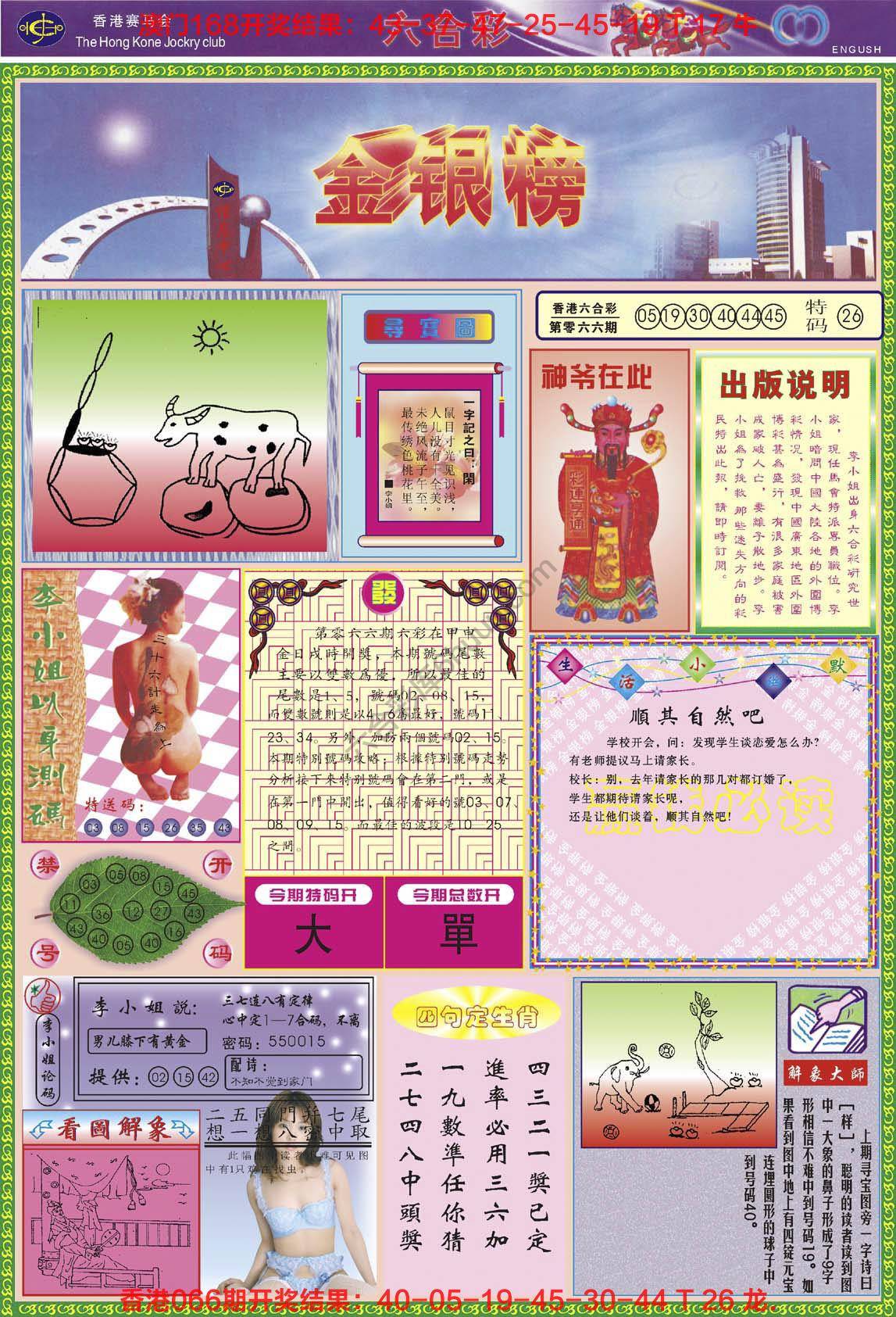 金银榜