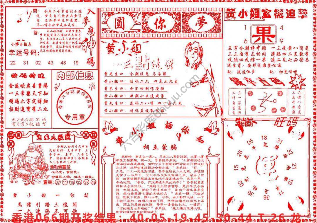 六合圆你梦