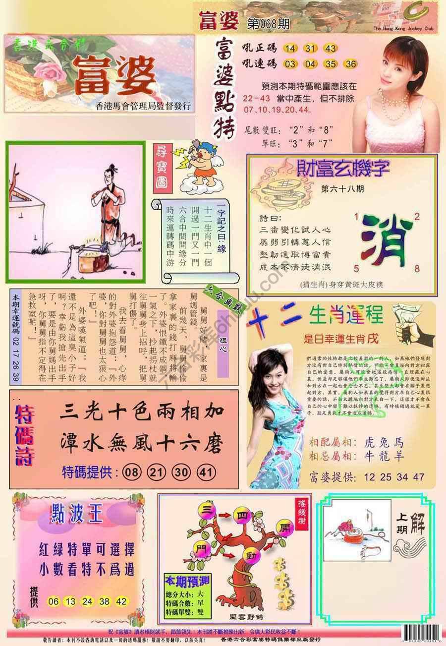 富婆翡翠秘籍图