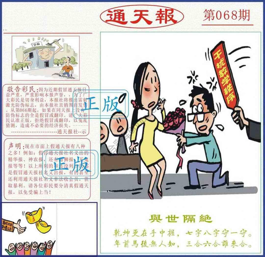 正版通天报