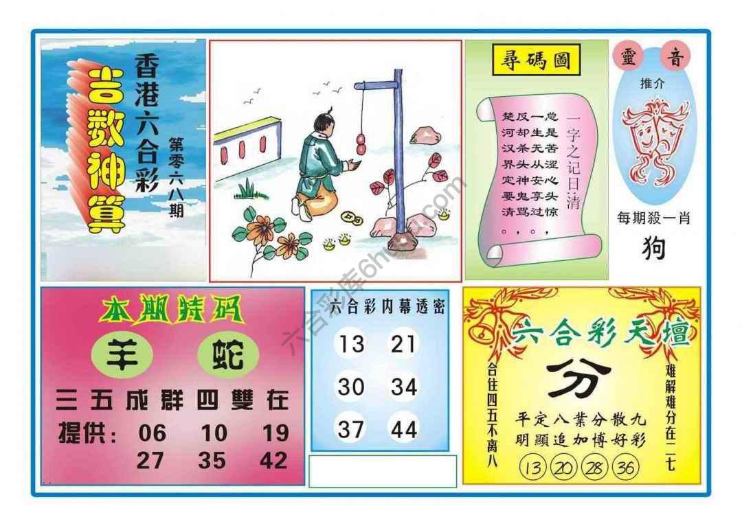 吉数神算
