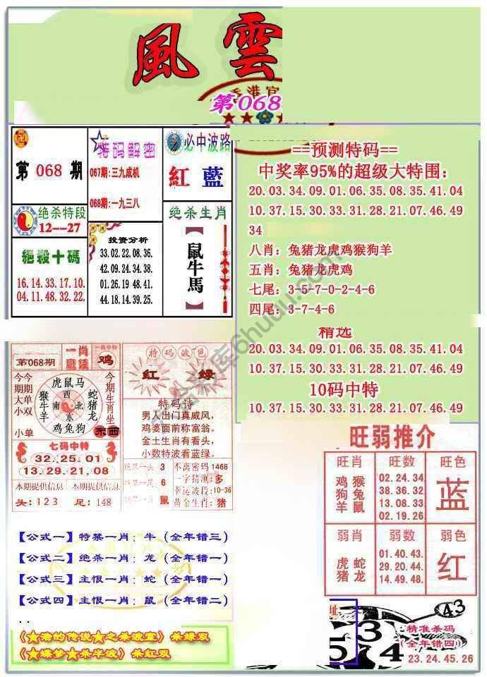 风云榜
