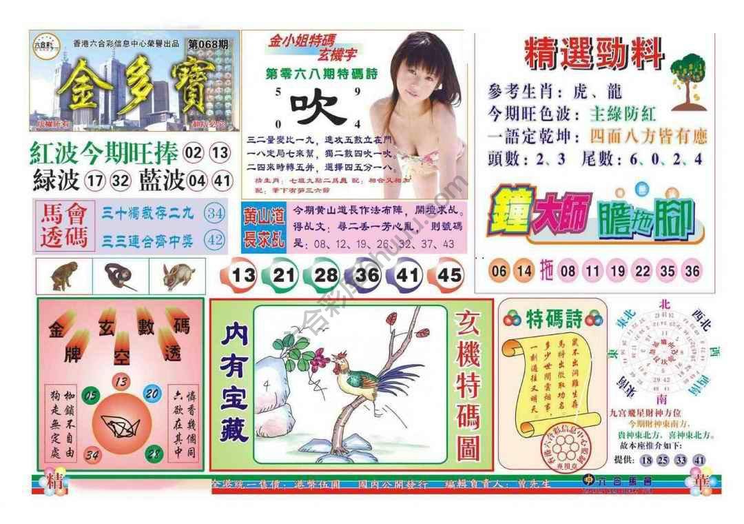 金多宝