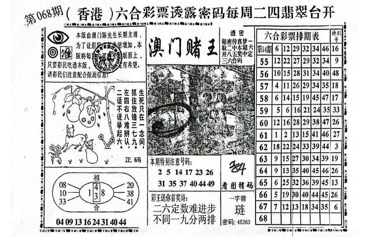 澳门赌王