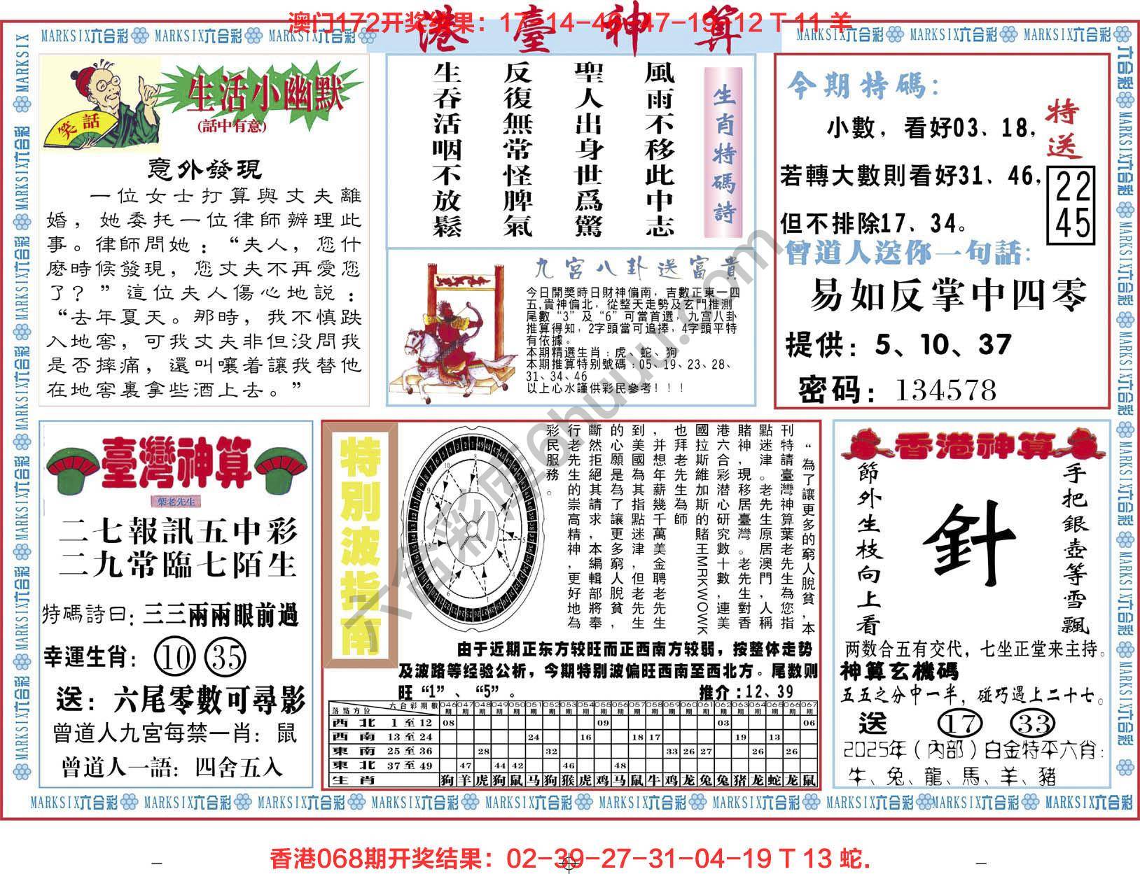 港台神算