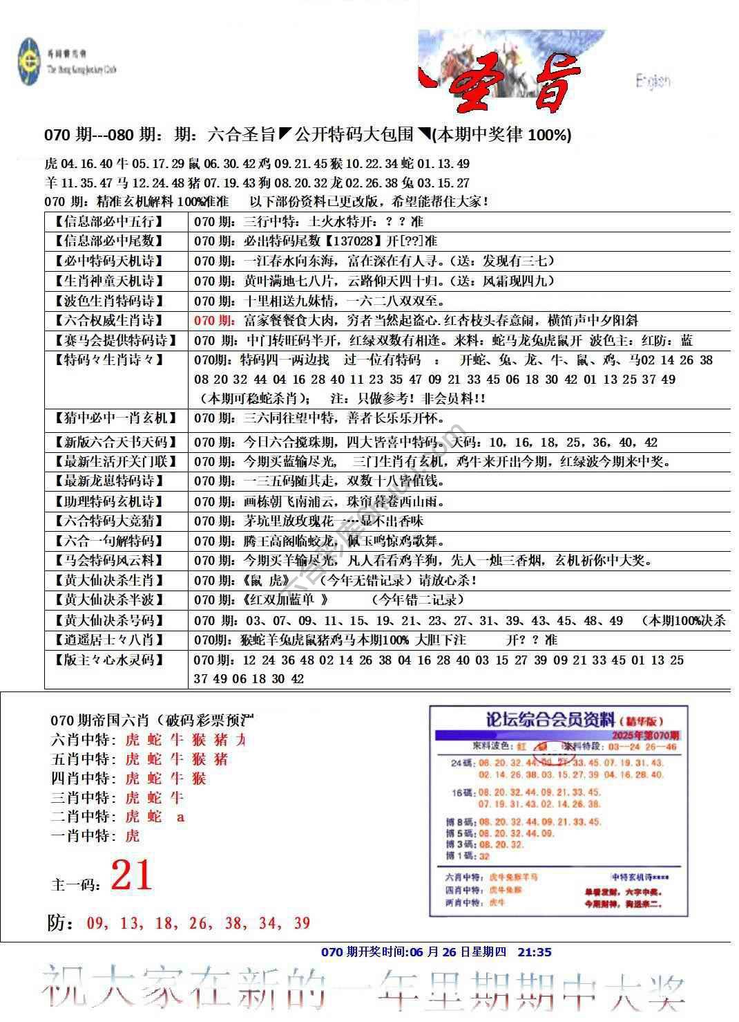 六合圣旨