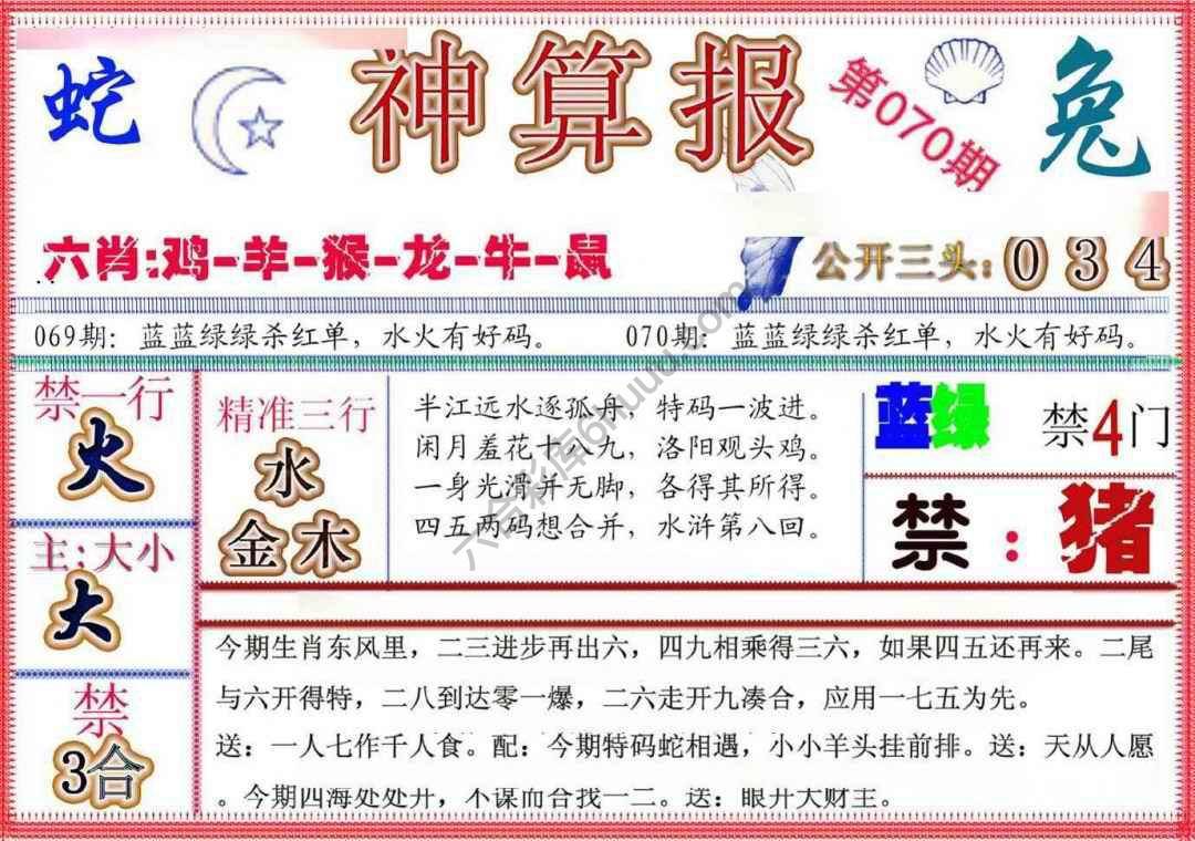 神算报新版