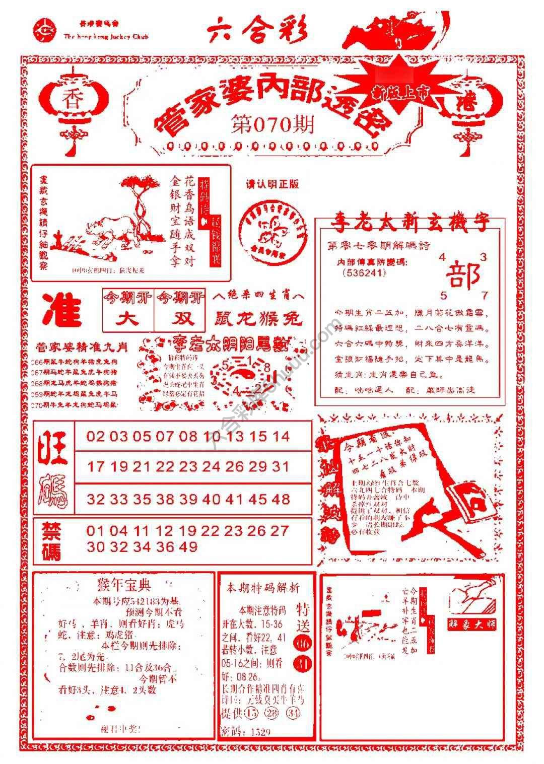 管家婆内部透密