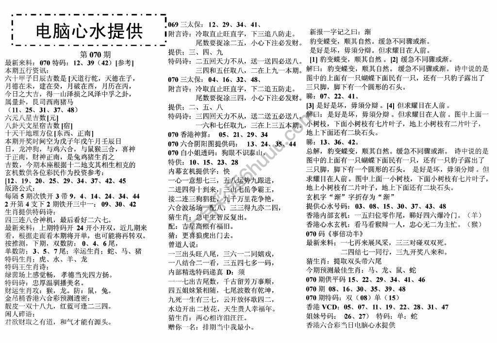 电脑心水提供
