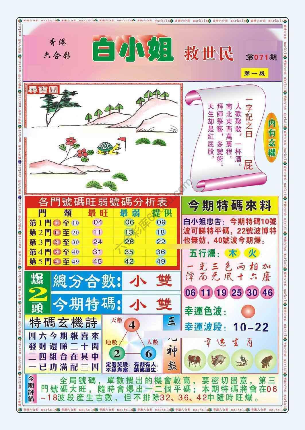 白小姐救世民