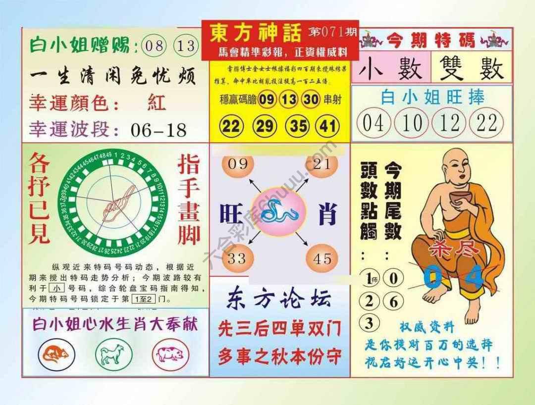 东方神话