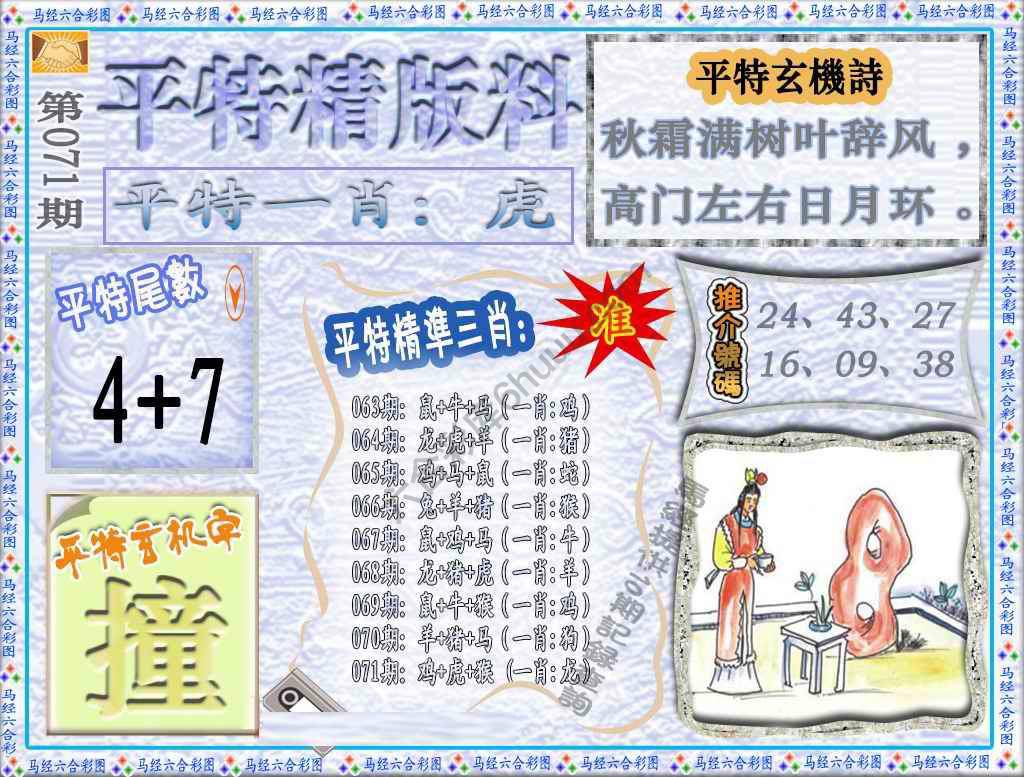 平特精版料