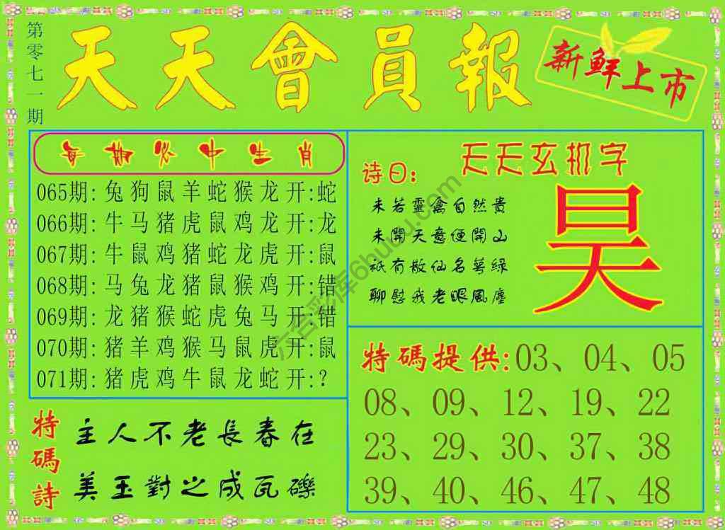 天天会员报