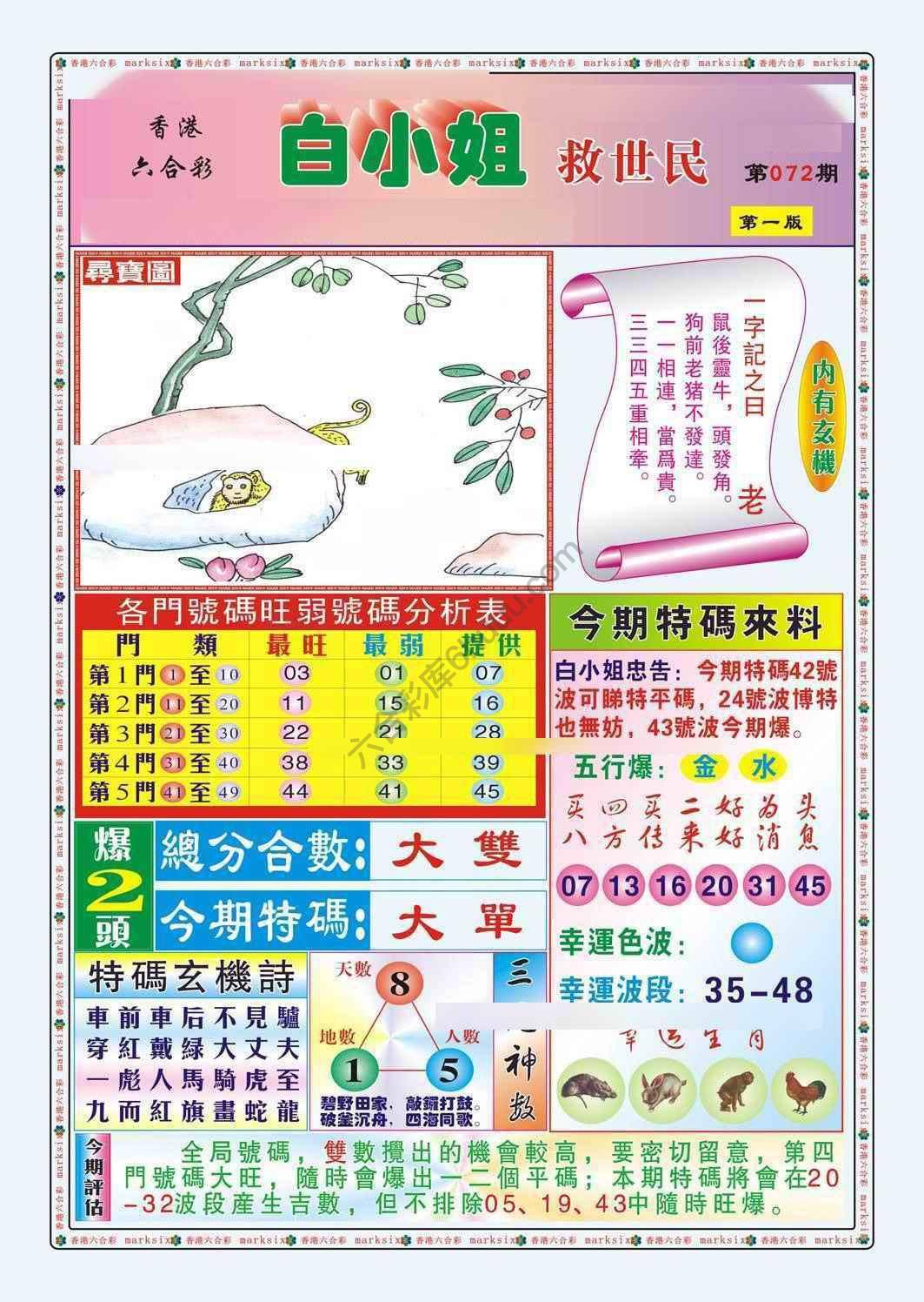白小姐救世民